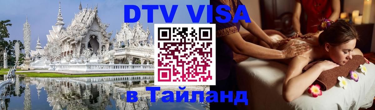 Visa в Таиланд 